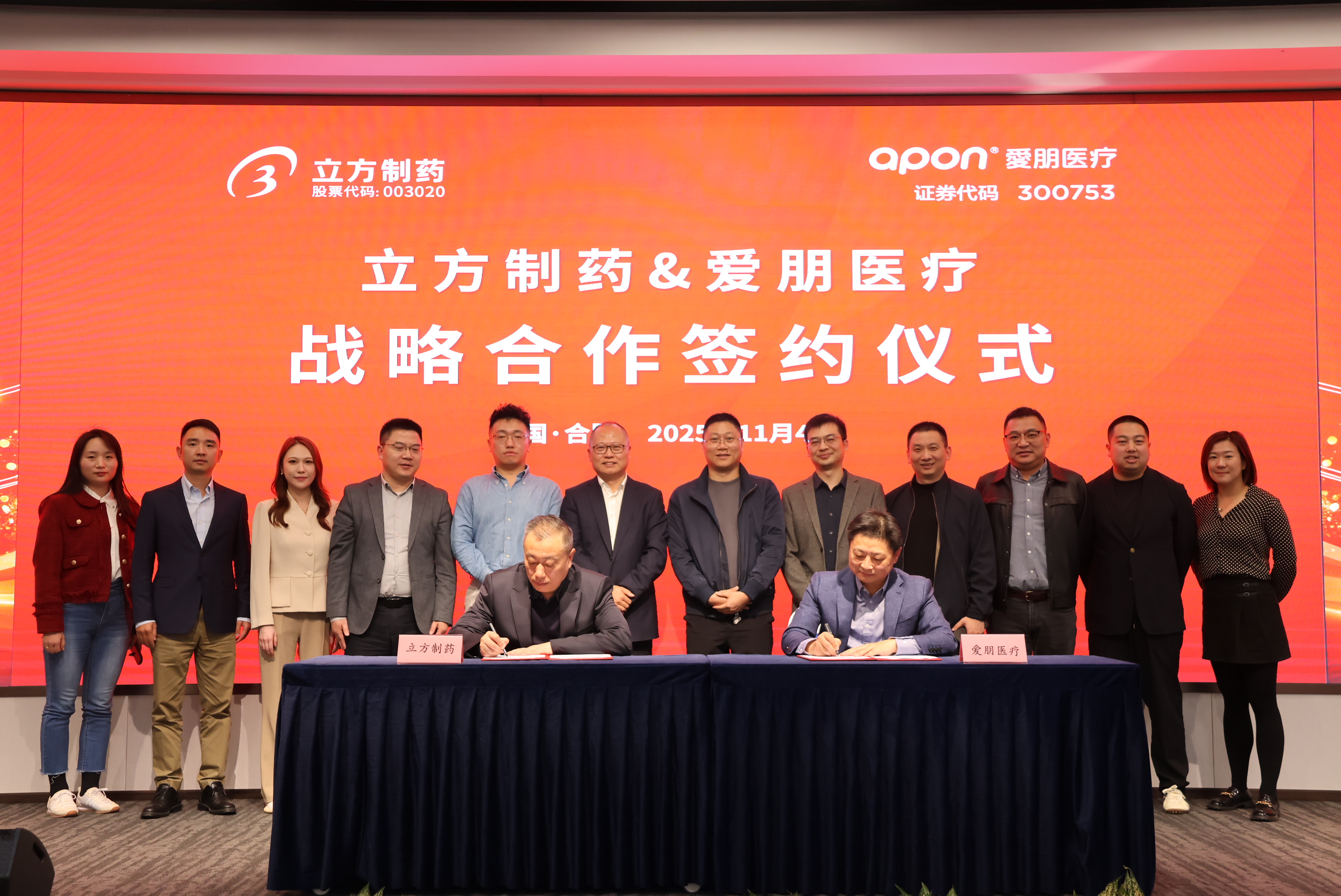 藥械并進 智愈未來 | 立方制藥與愛朋醫療簽署戰略合作協議