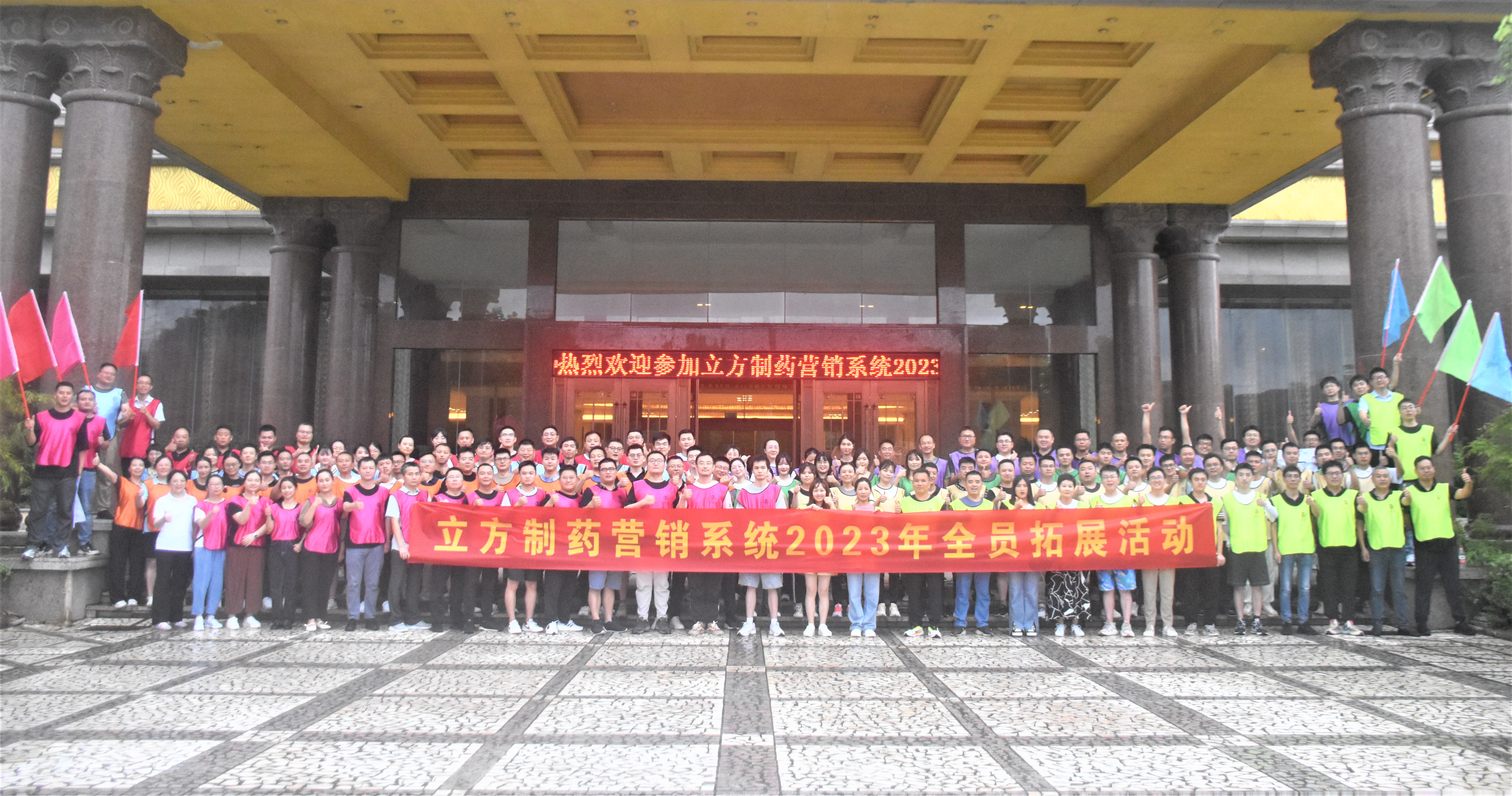 凝心聚力，銳意前行——暨立方營銷系統2023半年度銷售會議