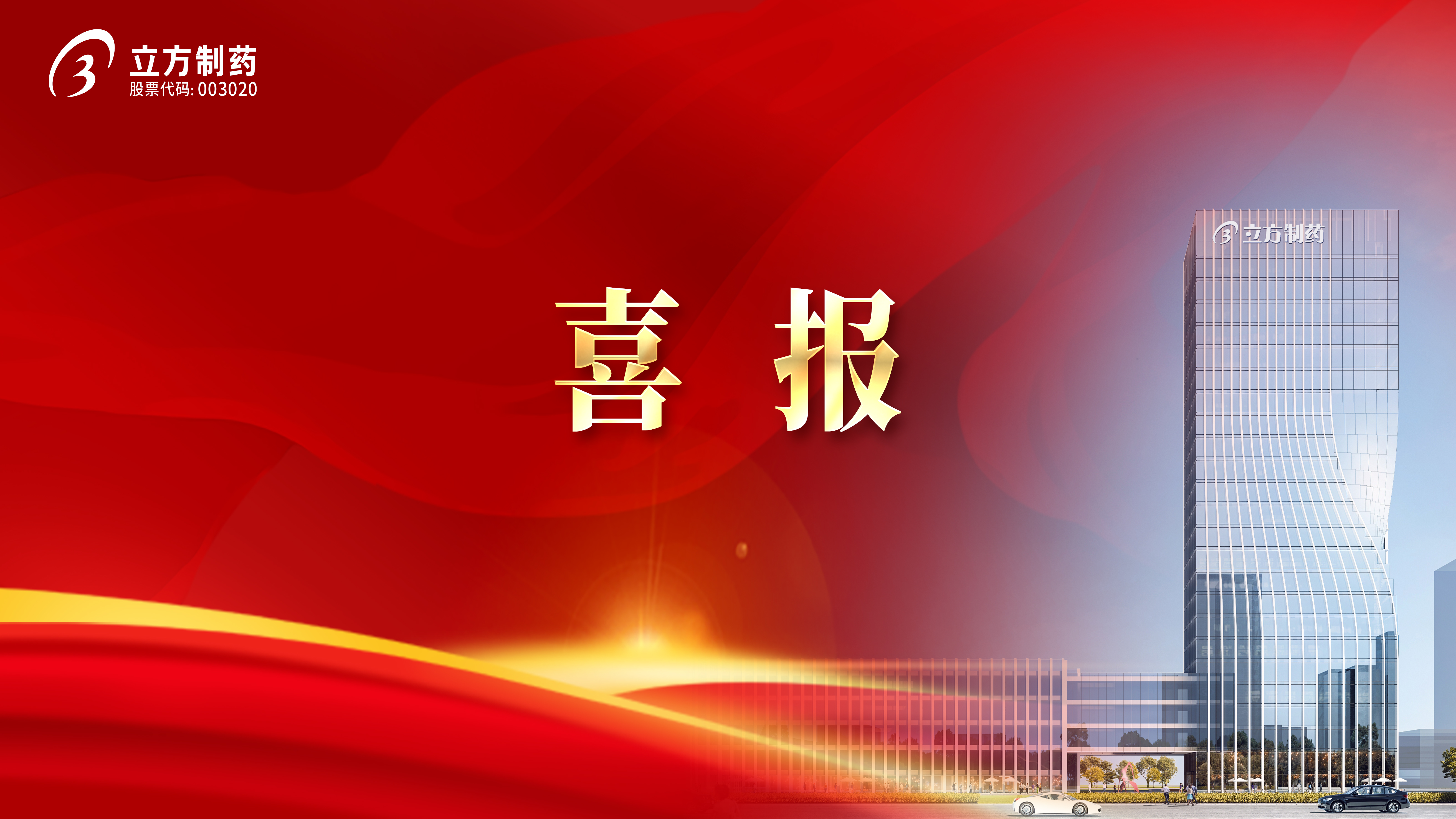 祝賀！公司5款產(chǎn)品入選安徽省首批“新質(zhì)藥械”產(chǎn)品目錄！