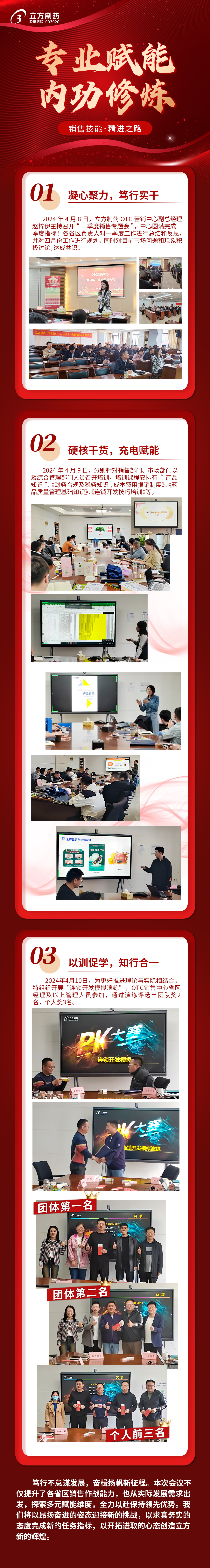 20240411-OTC專(zhuān)業(yè)賦能 內(nèi)功修煉-修改后.jpg